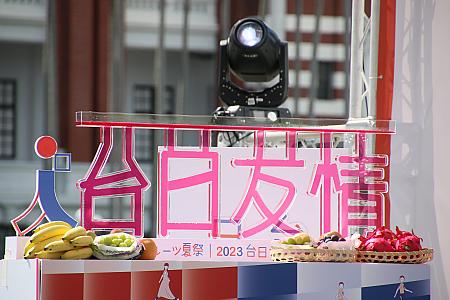 日台合作のフルーツ夏祭は、来年も開催予定とのことです。台湾で日本の夏祭を楽しみたい方は、来年いかがでしょうか。