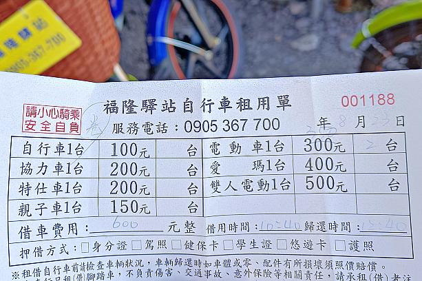 ママチャリは100元、2人で漕ぐ協力自転車は200元、親子自転車は150元(いずれも2時間)などさまざまなタイプがあり、レンタル料も異なります。いずれもレンタル時に身分証(パスポートなど)を預ける必要があり、返却時に身分証も戻ります。