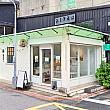 MRT「雙連」駅から目と鼻の先にある「貨室甜品」。出口1を出てMRT「中山」駅方向に歩いていけば、白いコンテナが右手に見えてきます。