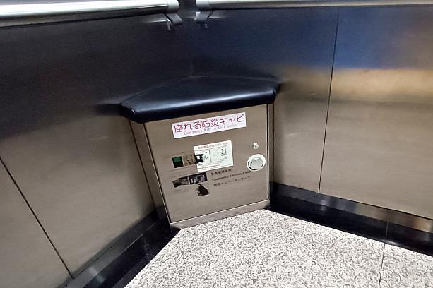 エレベーターに乗り込むと、「座れる防災キャビ」がありました。めっちゃ日本語～！