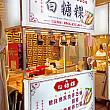 揚げ餅「白糖粿」は、ここ数年で台北でもメジャーな屋台スイーツとなってきました。