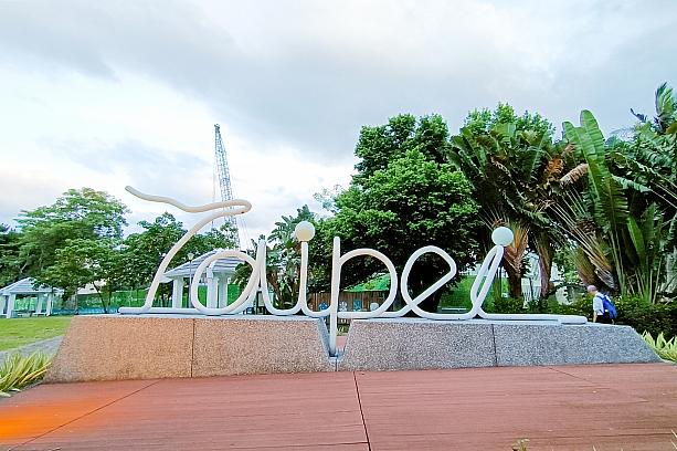 交差点を渡った先にある公園では、「Taipei」らしい写真が撮れるかも？