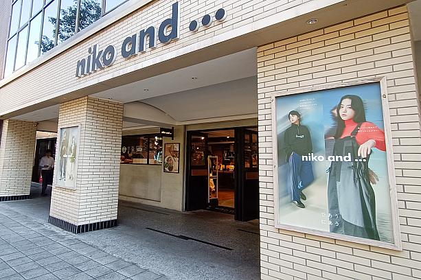 日本で人気の「niko and...」は、台湾でも大人気！今年で台湾出店6年目を迎えました。パチパチパチ。ナビも東区でブラブラする時はよく立ち寄っていますよ～！