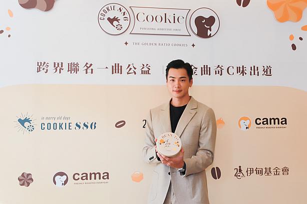 それから、「COOKIE886」では、俳優の禾浩辰さんが慈善大使を務め、「天使慢飛　用愛守護」イベントも同時開催し、特別セットを1000元で販売します。