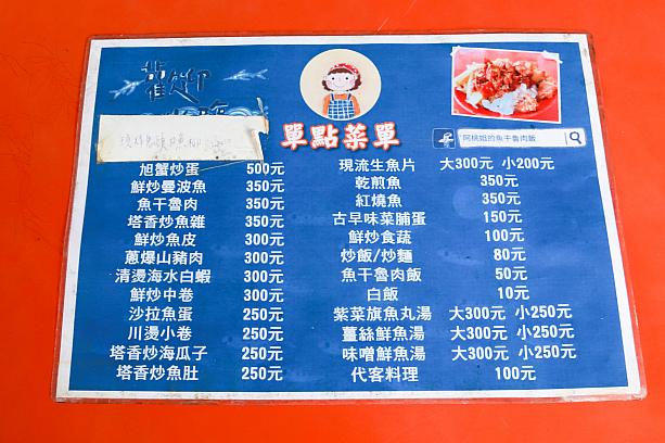 メニューはこちら。海鮮類の中国語ってちょっと難解ですね。「曼波魚」はマンボウ、「中巻」は中サイズ(手のひら大くらい)のイカ、「小巻」はそれより小さいイカ、「海瓜子」はアサリみたいな2枚貝、「生魚片」はお刺身。