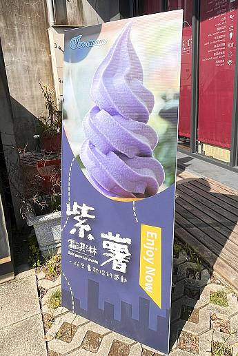 台北ではみかけない、紫いもソフトクリームもお見逃しなく～！