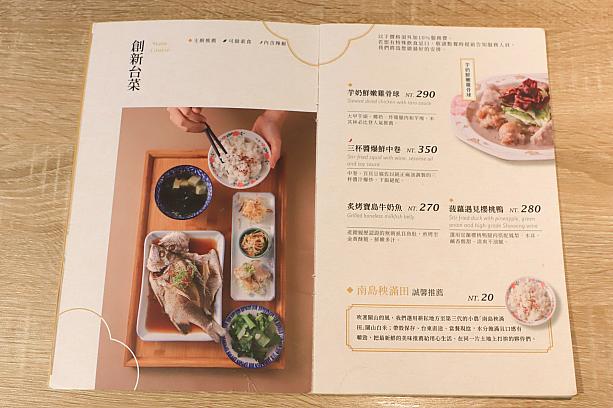 メニューに並ぶのは、台湾の食材をふんだんに使ったシン台湾料理。ここでしか味わえない創作料理の数々がテーブルをにぎわせます。
