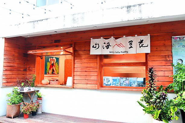 台湾各地に出店している「山海豆花」もありました。そうそう、東京にも進出しているようですね。(ちなみに永康公園の脇にあったお店は、永康街の外れに移転済みです)
