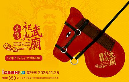 【台湾旅行で大活躍】icash(愛金卡)情報(2025年版) icash icash20 愛金卡 アイキャッシュ 台湾セブンイレブン 台湾ICカード ICカード 立体ICカード立体3DICカード