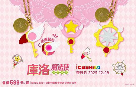 【台湾旅行で大活躍】icash(愛金卡)情報(2025年版) icash icash20 愛金卡 アイキャッシュ 台湾セブンイレブン 台湾ICカード ICカード 立体ICカード立体3DICカード