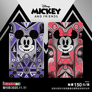 米奇系列-奇幻紫米奇/夢幻粉米妮 icash2.0