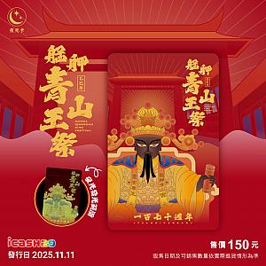 艋舺青山王祭170週年 icash2.0