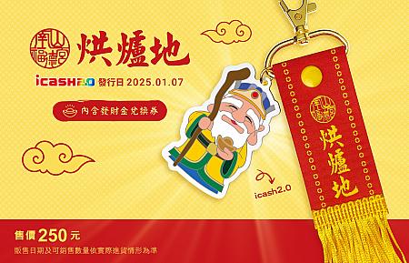 【台湾旅行で大活躍】icash(愛金卡)情報(2025年版) icash icash20 愛金卡 アイキャッシュ 台湾セブンイレブン 台湾ICカード ICカード 立体ICカード立体3DICカード