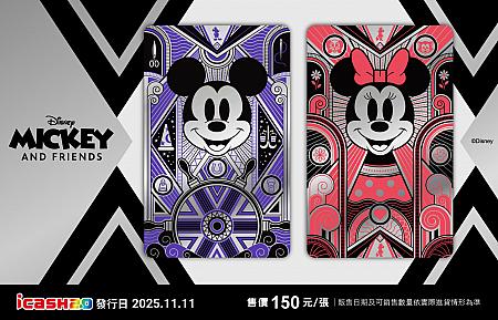 米奇系列-奇幻紫米奇/夢幻粉米妮 icash2.0