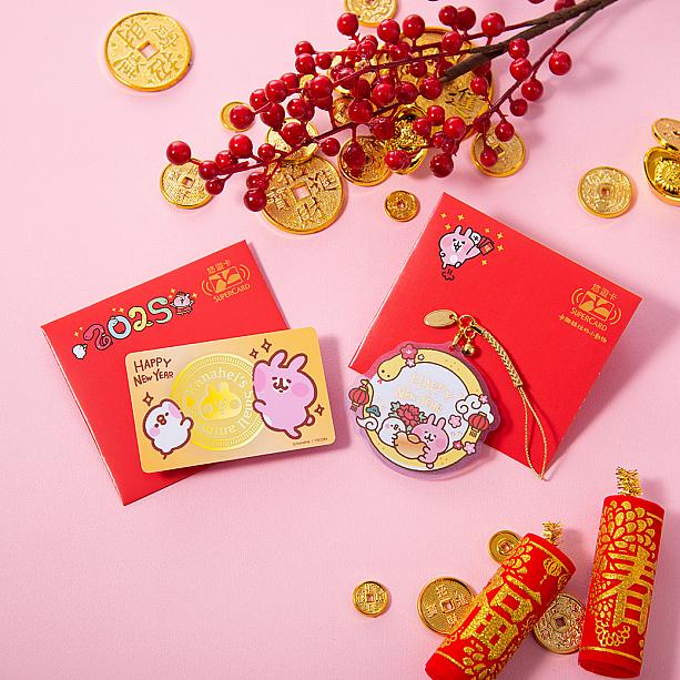 卡娜赫拉的小動物蛇年SuperCard紅包悠遊卡