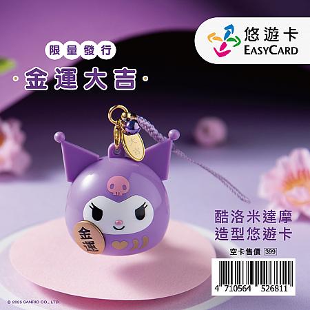 【台湾旅行にお役立ち】ICカード悠遊卡(EasyCard)情報(2025年版) 悠遊卡 EasyCard ヨーヨーカー イージーカード 悠遊カード 台湾ICカード 立体ICカード3D
