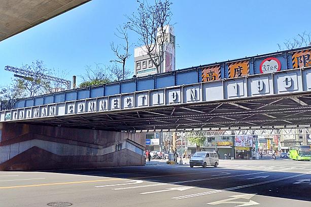 気を取り直して次なるスポット「緑空鉄道1908(綠空鐵道1908)」へ。この高架橋下を通るたびに「ニューヨークのハイラインみたいなの？？」と想像を膨らませておりました……(NYCのは写真でしか知らないのですが)。
