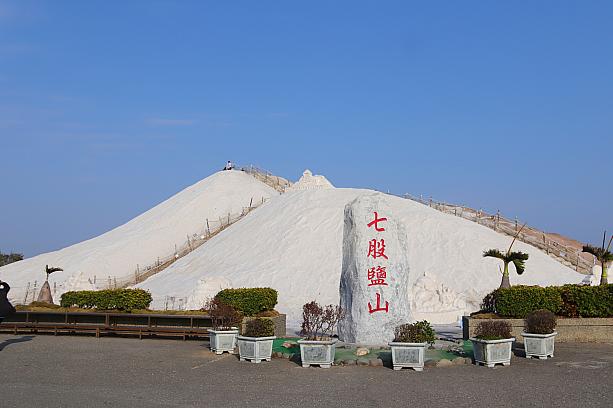 台南郊外の観光地、「七股鹽山」はその名の通り塩の山。角度によっては雪山に見えなくもありません。