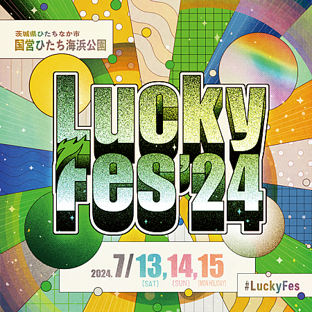 【台湾音楽】7/13 盧廣仲 (クラウド・ルー)が音楽フェス「LuckyFes'24」に出演決定！ 盧廣仲 クラウドルー クラウド 台湾音楽 来日公演 音楽フェス LuckyFes'24 チケット価格