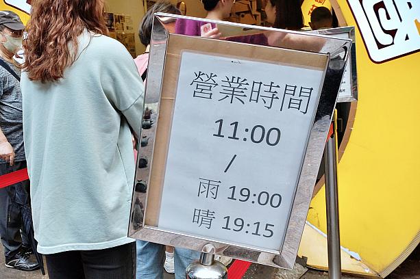 ヒマなのでいろいろ見ながら待ちます。どうやら営業時間はお天気によって変わり、晴れの日は～19:30、雨の日は＝19:15みたい。へ～！