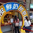 そう、「台灣人ㄟ脆皮鮮奶甜甜圈」です。台北通・台湾リピーターのみなさんにはもうおなじみすぎるお店ですよね！