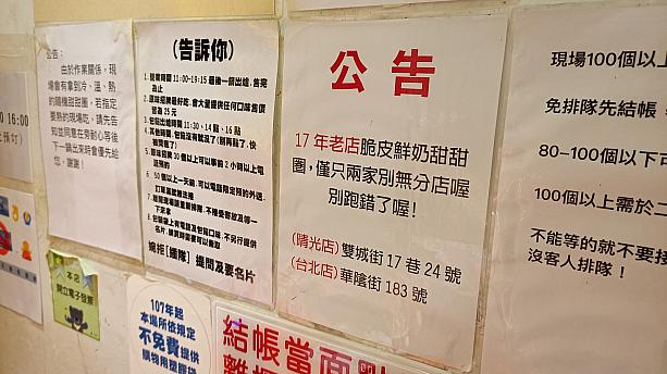 さらに注意深くチェックしていると「1番おいしいのはプレーン(原味)25元」との表記が。それって餡入りが揚がるのが11:30/14:00/16:00のみだからプレーン推しの作戦ってこと！？と疑るナビ。さらに、うちの店は「晴光店」と「台北店」の2店舗しかないよー！っていう案内も。