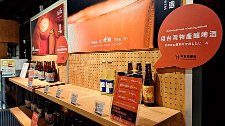 「啤酒頭釀造」は台湾の食材をビールにしているシリーズがあるって知っていましたか？ちょっと重いんですが、ビールと台湾が好き！っていう人へのお土産にぴったりだと思います！