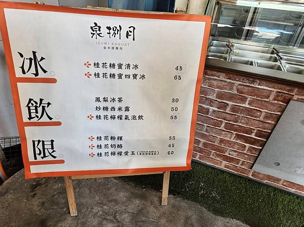 「泉捌月」のメニューはこんな感じ。メニューにある「桂花」とはキンモクセイのこと。ほかでは味わえないメニューがたくさんありますが、中でもキンモクセイアイスはほぼ見かけないですよ。