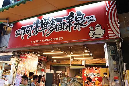 阿輝麺線は慈諴宮の横の屋台とイートインできる店舗の2軒！