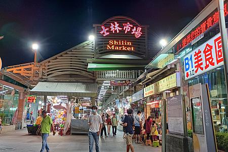 ランドマークの士林市場。士林夜市の記念写真はこちらで！
