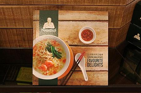マレーシア料理の<b>「PaappaRich」</b>も要チェック！本国マレーシアで人気のお店で、世界各国で展開しているけど日本には未上陸。「台湾でエスニック料理を」ってな時にいかが？