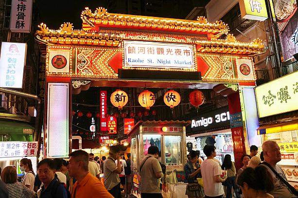 そして廟の脇に広がるのが台北観光にハズせない夜市、「饒河街観光夜市」もあります。コンパクトながら食、買、遊がギュギュっと詰まっている楽しい夜市です。