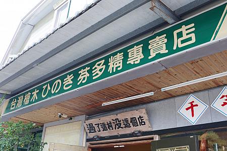 【台湾土産】台湾・阿里山のよい「気」がたっぷり？「神州檜木-阿里山總店」でヒノキ製品のお土産を探そう！ 台湾土産 神州檜木-阿里山總店 ヒノキ製品 ヒノキグッズ ヒノキ 阿里山 阿里山コーヒー 阿里山茶 台湾旅行 阿里山観光 台湾観光 台湾ショッピングホテルインディゴ阿里山