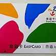 【台湾ICカード】2024台湾悠遊カード攻略ガイド 悠遊カード easycard icash ヨーヨーカード ゆうゆうカード ,icカード 交通カード 悠遊カード使える店 支払い方法,YouBike