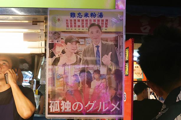 「孤独のグルメ2023大晦日スペシャル 井之頭五郎、南へ逃避行『探さないでください。』」で、五郎さんがおいしそうに屋台飯を食べたのが「<b>難忘米粉湯</b>」です。