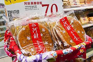 苗栗の客家スイーツ「黑糖發粿」とか……