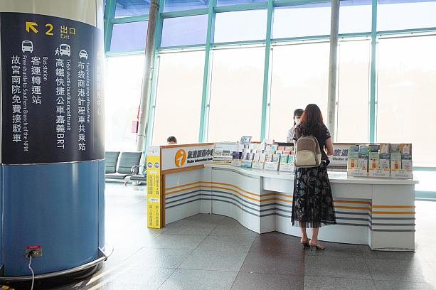 お土産買って、すっかり帰宅モードになってしまったナビですが、今、台北から着いたとこだった～！観光案内所「旅遊服務中心」で阿里山情報をゲットしとこ♡無料パンフがたくさんありますよ。