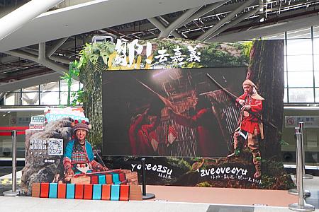 改札口を抜けると……阿里山エリアに暮らす台湾原住民族・鄒族(ツォウ族)の看板。阿里山の入口にやってきたぞー！という気分になります。2024年の台風3号(凱米颱風)の影響をかなり受けた阿里山。阿里山へ行かれる予定の方は阿里山オフィシャルサイト(https://www.ali-nsa.net/zh-tw)をご覧ください！