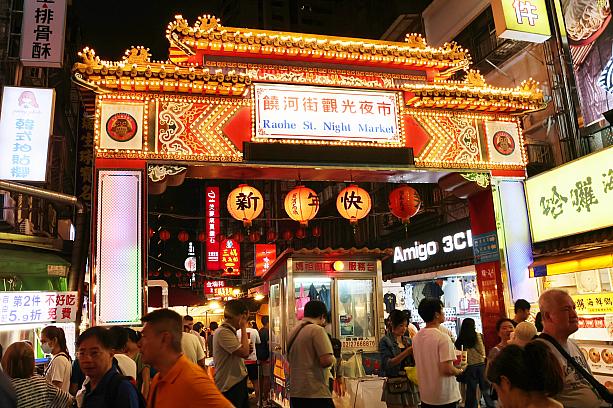 台北MRT「松山」駅前にある人気の観光夜市「饒河街夜市」。コンパクトな夜市ながら食べる・買う・遊ぶ・癒される……といろいろ楽しめて最高～！