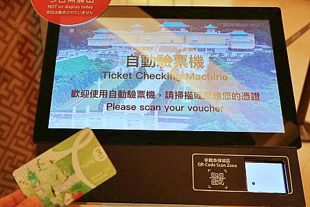 入場の機械(自動驗票機)。入口のスタッフに伝えると教えてくれますよ！