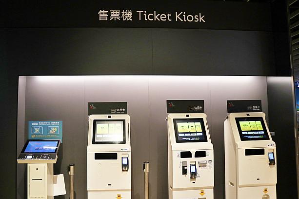 展望台入口(5階)有人カウンターの左側にあるTicket Kiosk(售票機)1番左のチケット発券機「北北基好玩卡自動取得機」で取得(日本語対応)