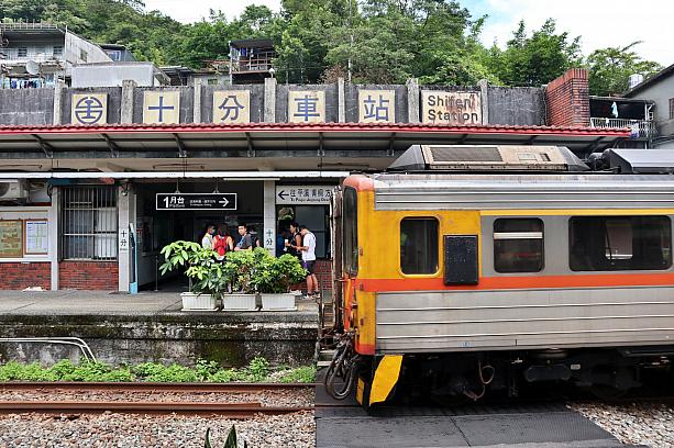 「十分」駅