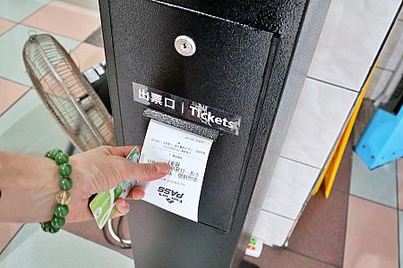 青色の兌換 (交換)を押したら下から紙チケットが出てきます。入場は改札口にいる駅員さんに見せて！
