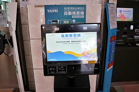 駅構内の改札口と券売機(自動售票機)の間にあるセルフ発券機(自助取票機)でカードをスキャン