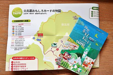 【Taipei Fun PASS完全攻略】コスパ＋タイパ最強の北北基おもしろカード(北北基好玩卡・台北無限周遊3日券)でまるごと台北観光！ TaipeiFunPass 北北基おもしろカード 北北基好玩卡 台北無限周遊3日券 台北観光 台北旅行 九份 九分 十分 人気観光スポット 交通系ICカード クーポン 故宮博物院 台北101 台湾旅行 台湾観光 定番スポット 観光 お得 神カード乗り放題