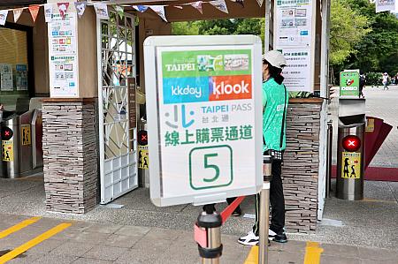 入場は動物園正面入口の5番専用ゲート(線上購票通道)から