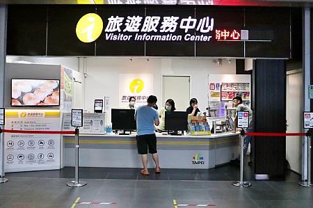 台北駅「旅遊服務中心(Vistor Information Center)」(駅舎1階吹き抜け南西側。台鉄切符販売窓口に向かって左脇)9:00～19:00