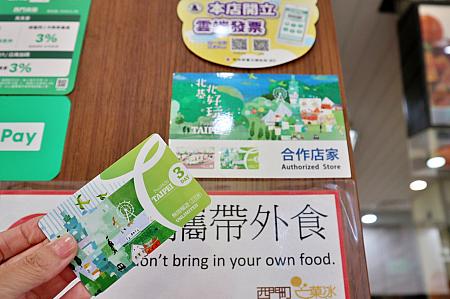 優待店では「北北基好玩卡」のステッカーを参考に