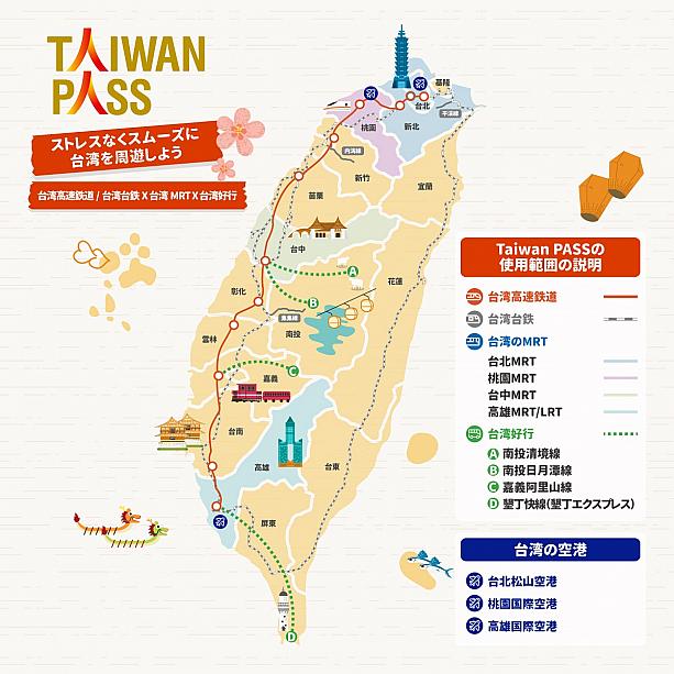 台鉄版】Taiwan PASSの攻略法①‐台湾周遊パスで節約＆簡単、台湾旅行！ | 台北ナビ