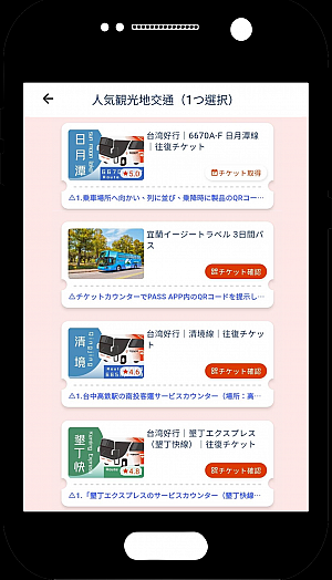 台湾国内人気観光地への交通(バス＆阿里山鉄路)